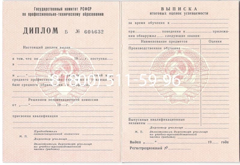 Купить Диплом училища ссср в Северске Купить Диплом училища ссср в Северске