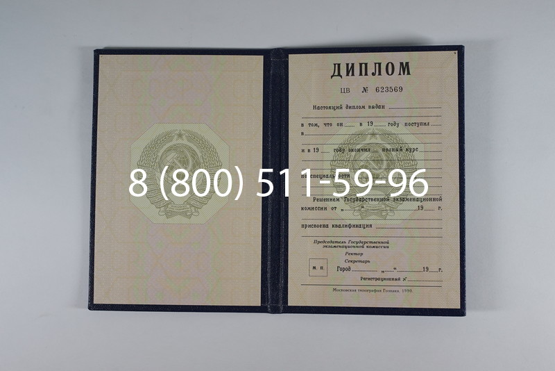 Купить Диплом СССР до 1997 года в Северске Купить Диплом СССР до 1997 года в Северске