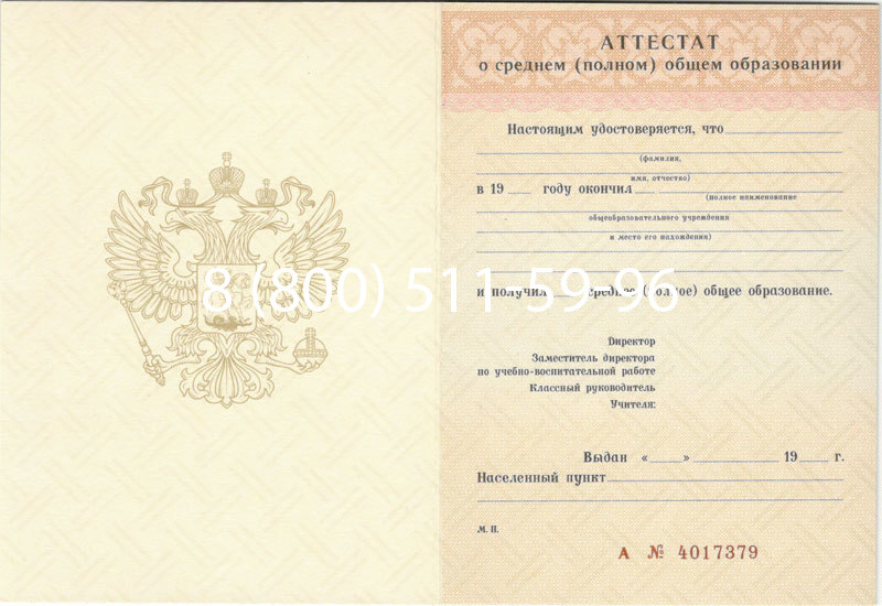 Купить Аттестат за 11 класс 1994-2006 годов в Северске Купить Аттестат за 11 класс 1994-2006 годов в Северске
