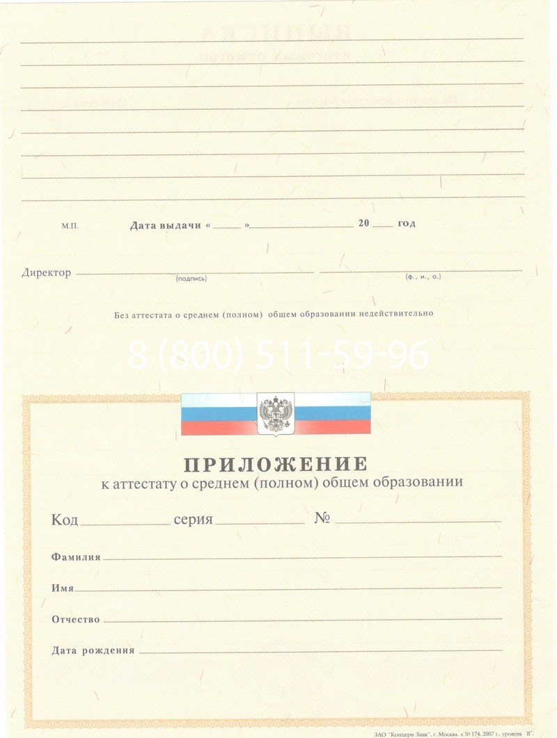 Купить Аттестат за 11 класс 2007-2010 годов в Северске Купить Аттестат за 11 класс 2007-2010 годов в Северске
