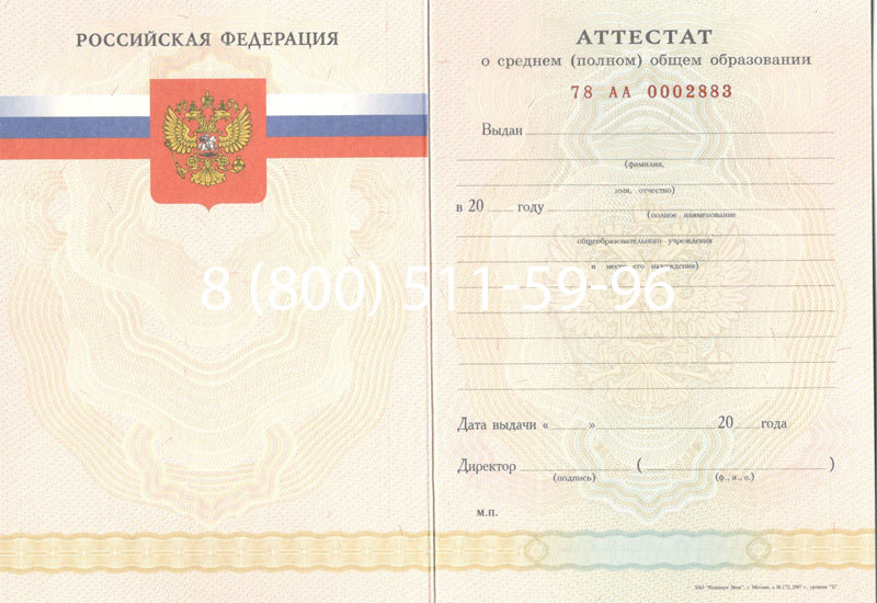 Купить Аттестат за 11 класс 2007-2010 годов в Северске Купить Аттестат за 11 класс 2007-2010 годов в Северске