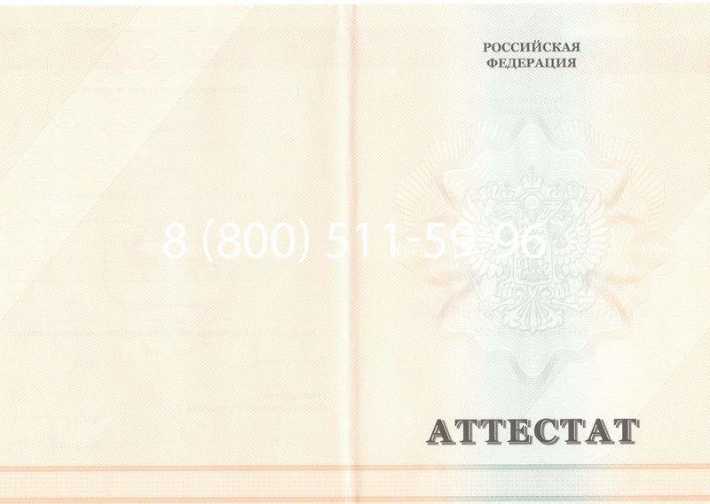 Купить Аттестат за 11 класс 2011-2013 годов в Северске Купить Аттестат за 11 класс 2011-2013 годов в Северске