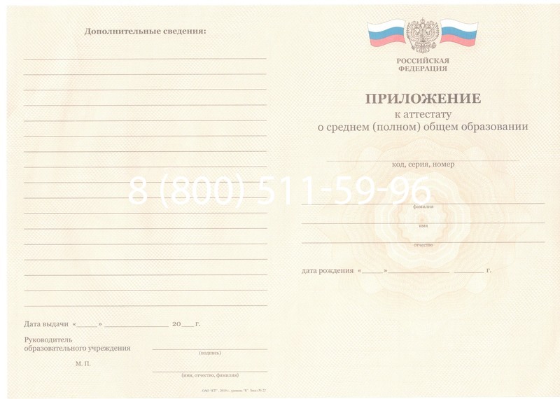 Заказать Аттестат за 11 класс 2011-2013 годов в Северске Заказать Аттестат за 11 класс 2011-2013 годов в Северске