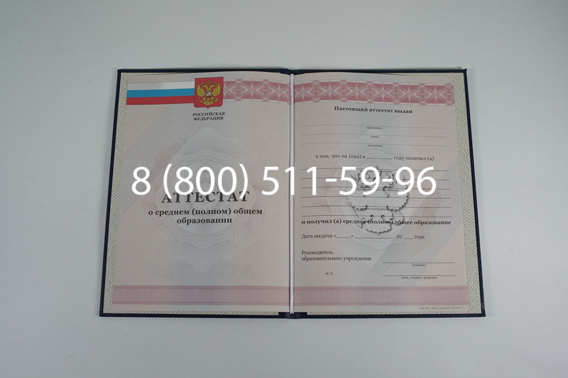 Аттестат за 11 класс 2011-2013 годов в Северске Аттестат за 11 класс 2011-2013 годов в Северске