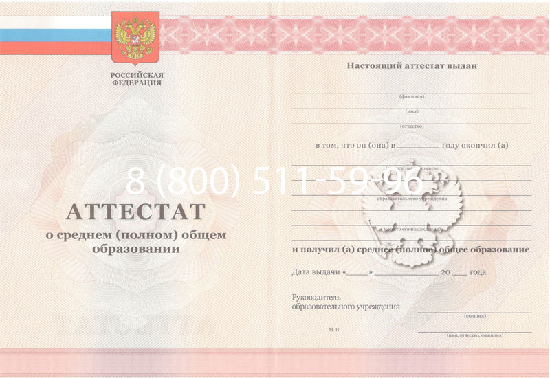 Купить Аттестат за 11 класс 2011-2013 годов в Северске Купить Аттестат за 11 класс 2011-2013 годов в Северске