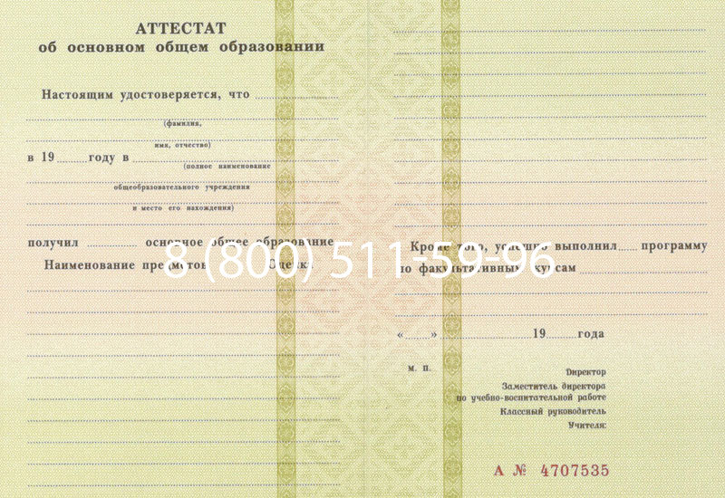 Купить Аттестат за 9 класс 1994-2006 годов в Северске Купить Аттестат за 9 класс 1994-2006 годов в Северске