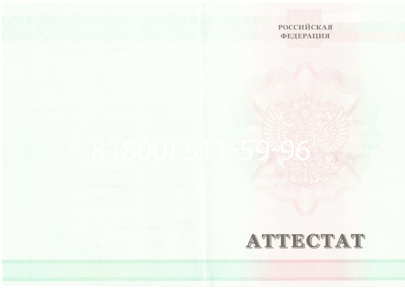 Купить Аттестат за 9 класс 2011-2013 годов в Северске
