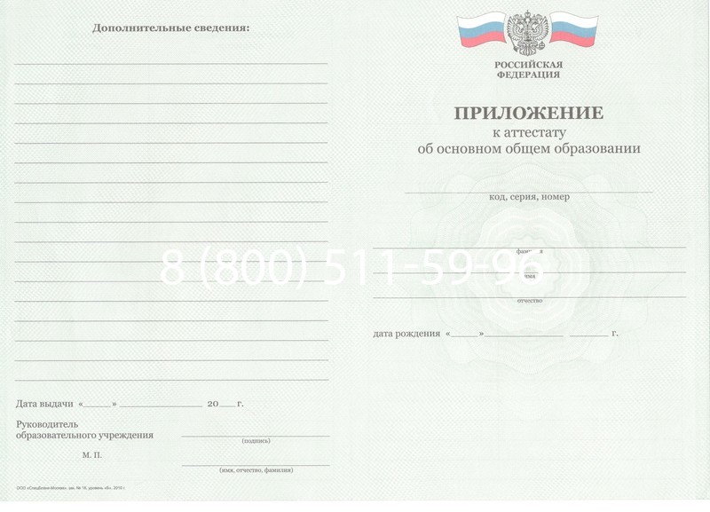 Заказать Аттестат за 9 класс 2011-2013 годов в Северске