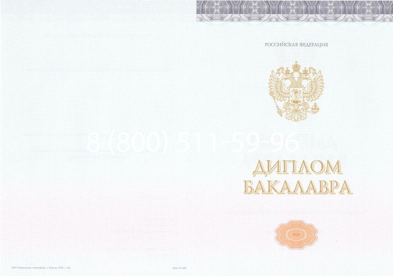 Купить Диплом бакалавра (Киржач) 2014-2024 года в Северске Купить Диплом бакалавра (Киржач) 2014-2024 года в Северске
