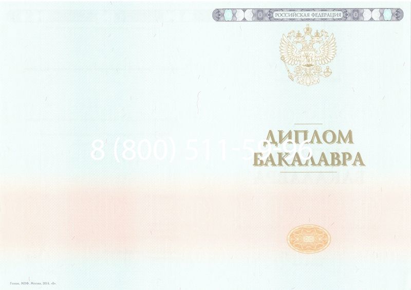 Купить Диплом бакалавра 2014-2024 года в Северске