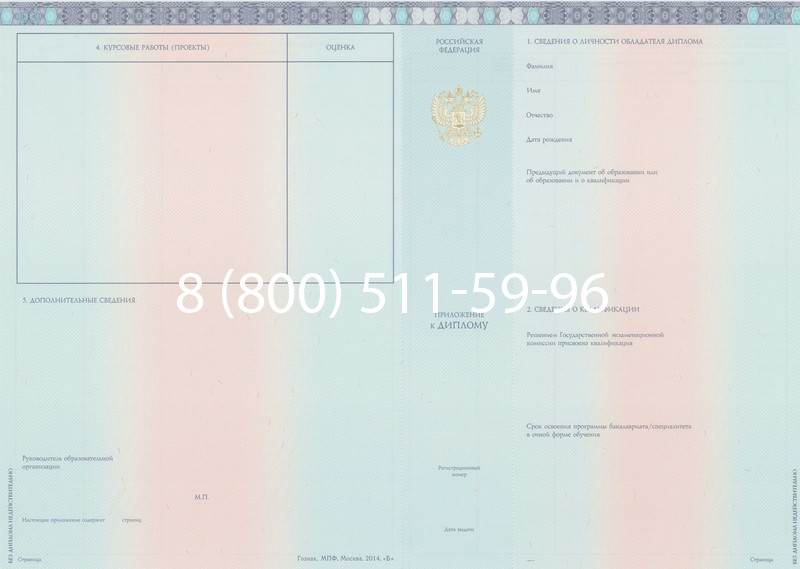 Заказать Диплом бакалавра 2014-2024 года в Северске