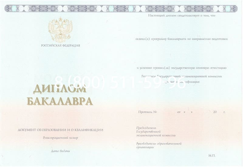 Купить Диплом бакалавра 2014-2024 года в Северске