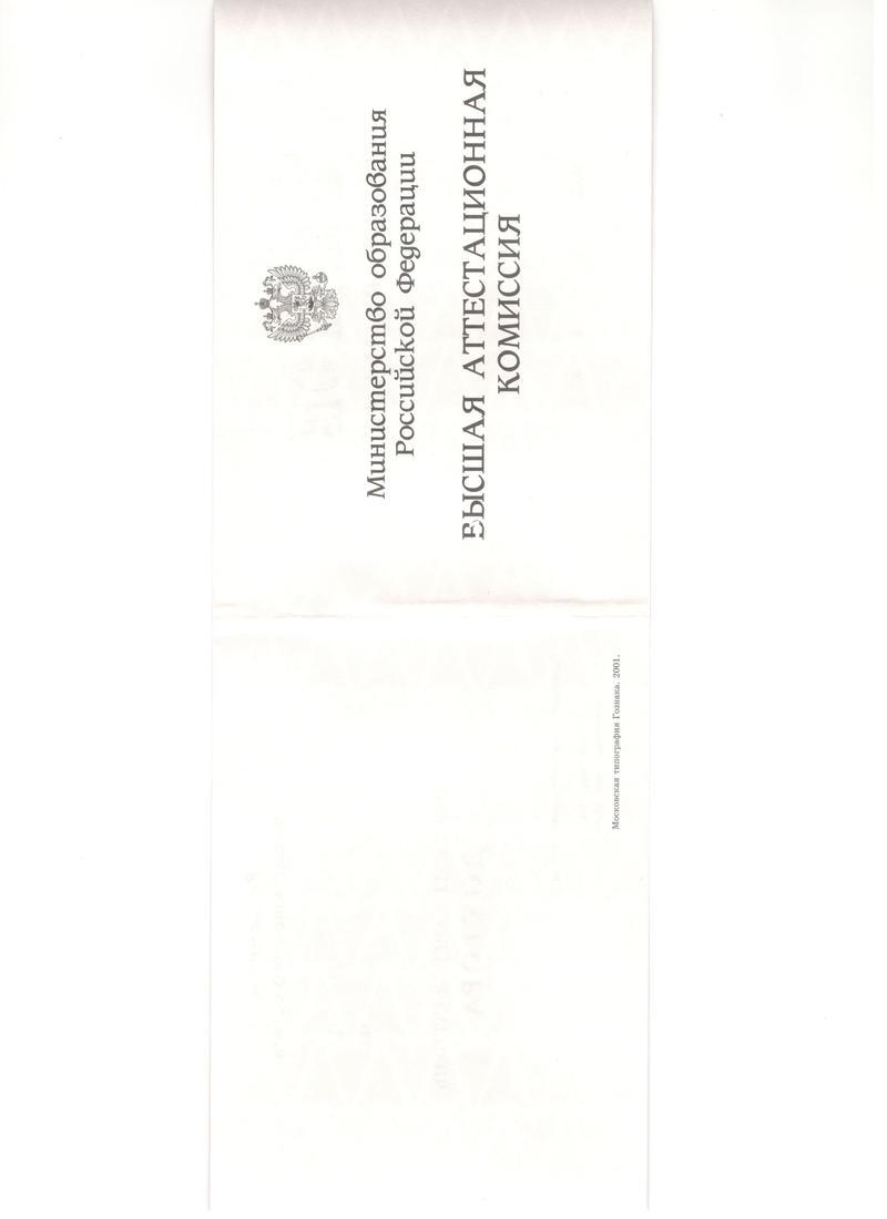 Купить Диплом доктора наук 1995-2006 года в Северске Купить Диплом доктора наук 1995-2006 года в Северске
