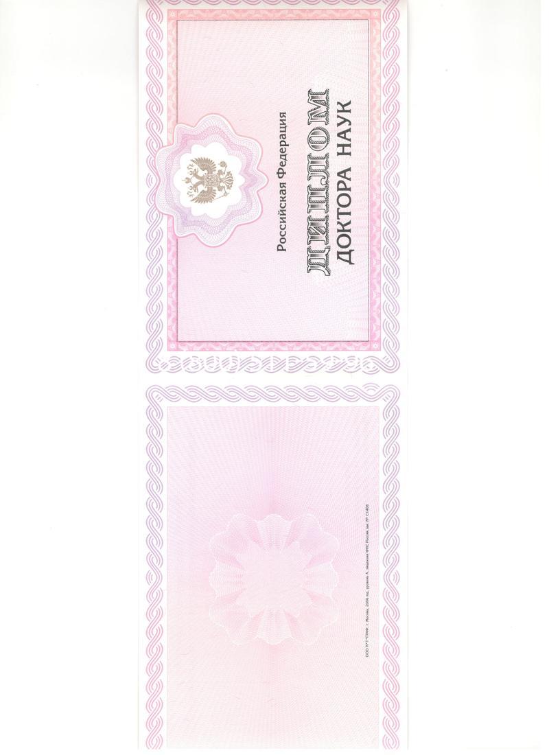 Купить Диплом доктора наук 2007 в Северске Купить Диплом доктора наук 2007 в Северске