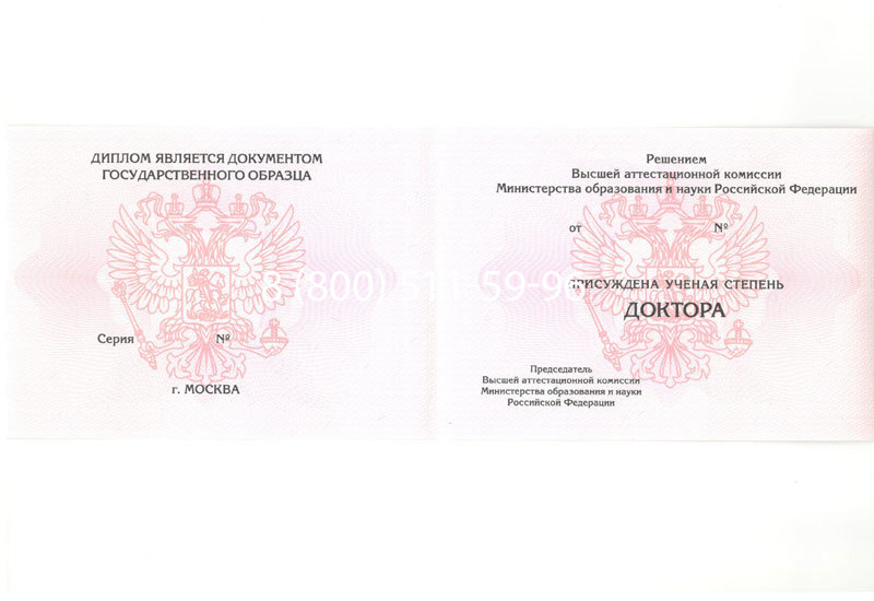 Купить Диплом доктора наук 2007 в Северске Купить Диплом доктора наук 2007 в Северске