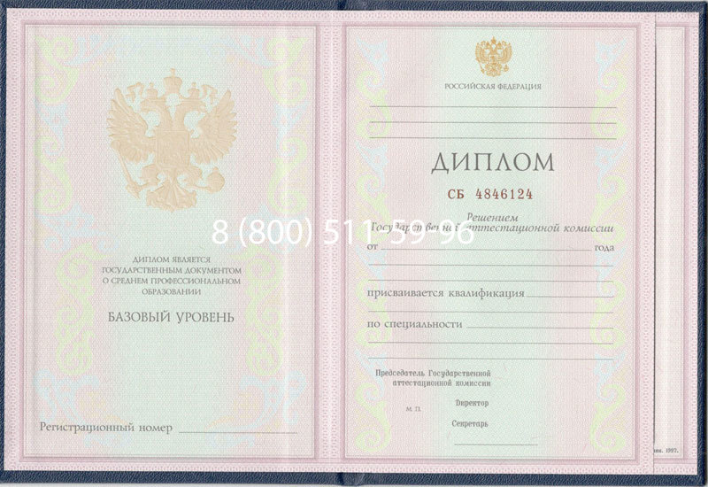 Купить Диплом колледжа 1997-2002 годов в Северске Купить Диплом колледжа 1997-2002 годов в Северске