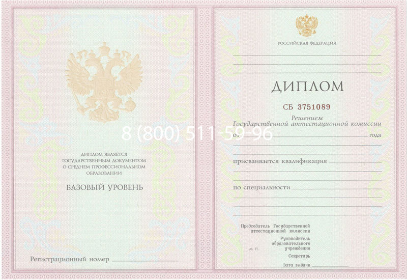 Купить Диплом колледжа 2003-2006 годов в Северске