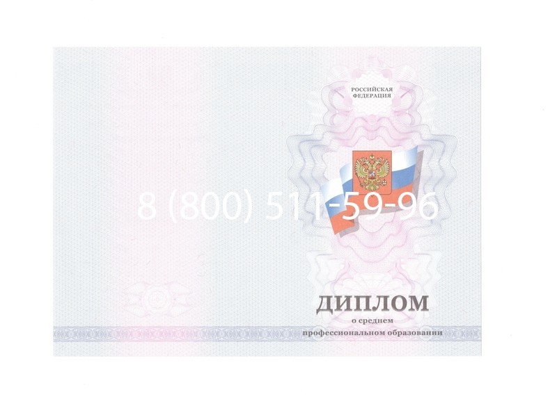 Заказать Диплом колледжа 2011-2013 годов в Северске Заказать Диплом колледжа 2011-2013 годов в Северске