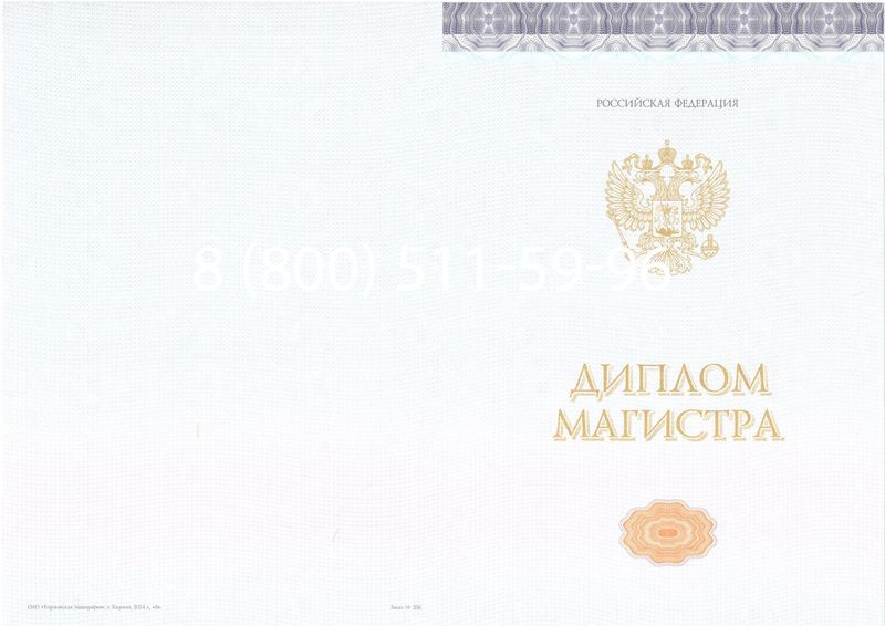 Купить Диплом магистра (КИРЖАЧ) 2014-2024 годов в Северске Купить Диплом магистра (КИРЖАЧ) 2014-2024 годов в Северске