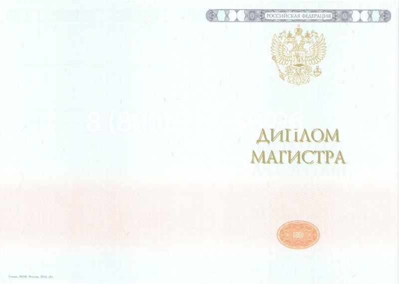 Купить Диплом магистра 2014-2024 года в Северске Купить Диплом магистра 2014-2024 года в Северске
