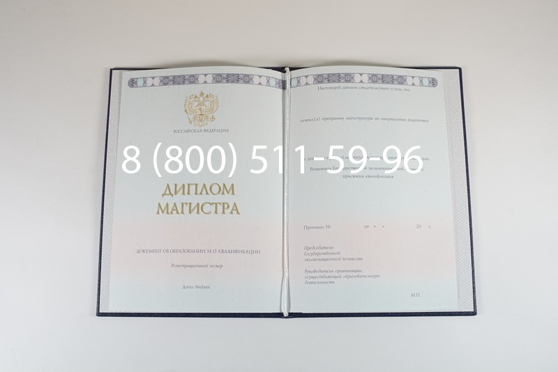 Диплом магистра 2014-2024 года в Северске Диплом магистра 2014-2024 года в Северске