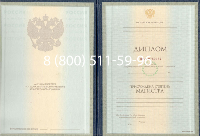 Купить Диплом магистра 1997-2002 годов в Северске Купить Диплом магистра 1997-2002 годов в Северске