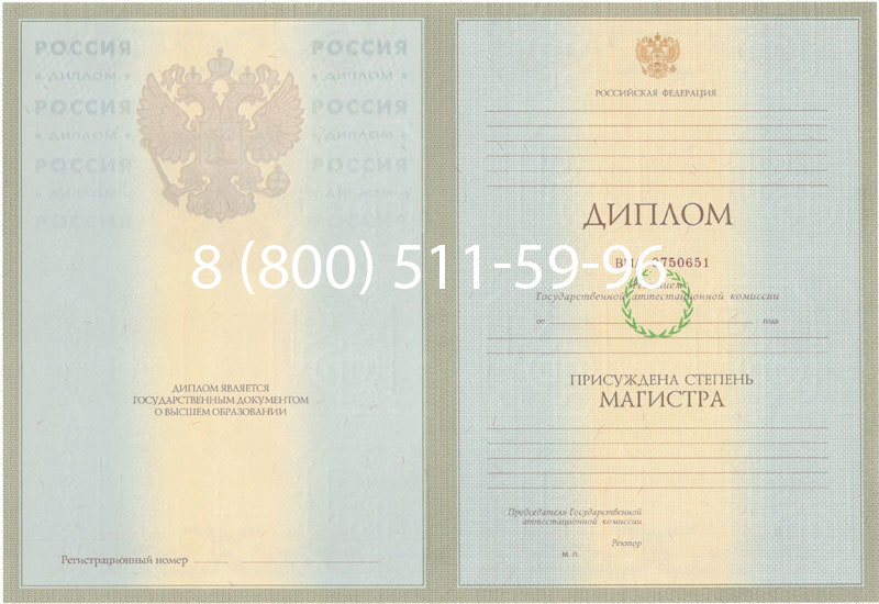 Купить Диплом магистра 2003-2009 годов в Северске
