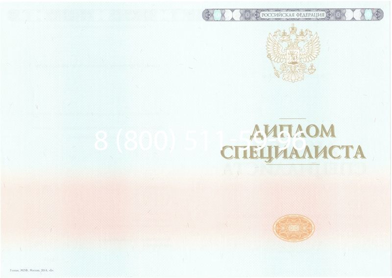 Купить Диплом о высшем образовании 2014-2024 годов в Северске