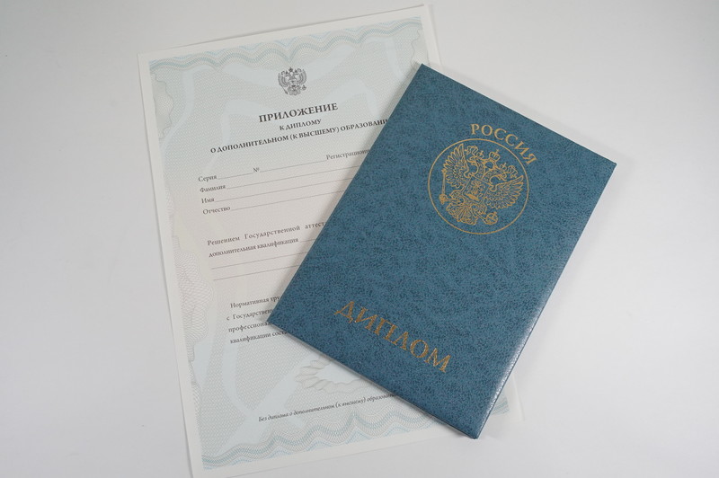Диплом о дополнительном образовании в Северске Диплом о дополнительном образовании в Северске