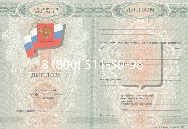 Купить Диплом о начальном образовании 2007-2009 годов в Северске Купить Диплом о начальном образовании 2007-2009 годов в Северске