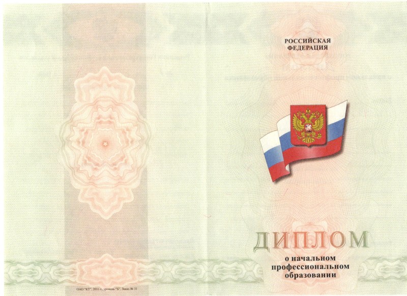 Купить Диплом о начальном образовании 2010-2024 годов в Северске Купить Диплом о начальном образовании 2010-2024 годов в Северске