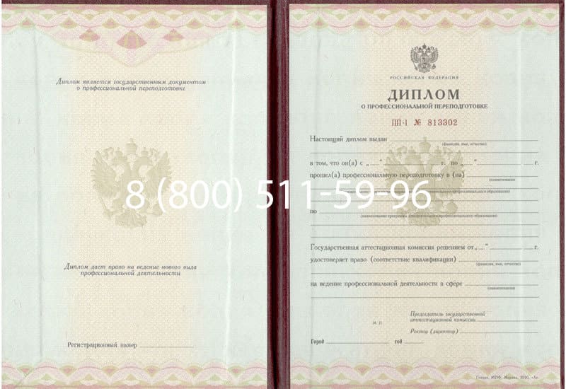 Купить Диплом о переподготовке в Северске Купить Диплом о переподготовке в Северске