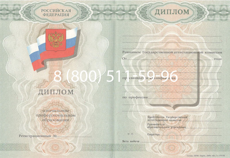 Купить Диплом ПТУ 2007-2010 годов в Северске Купить Диплом ПТУ 2007-2010 годов в Северске