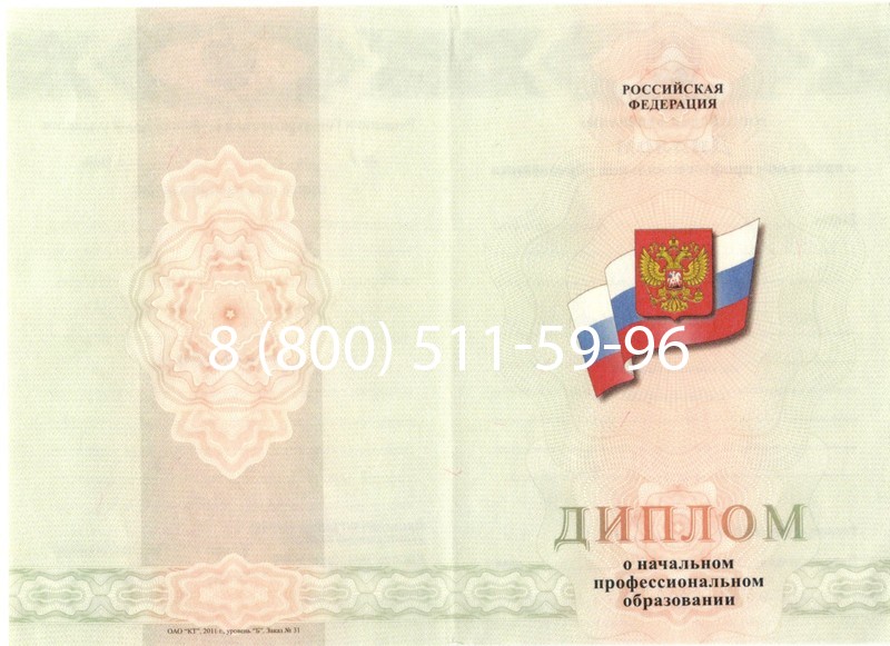 Купить Диплом ПТУ 2014-2024 года в Северске Купить Диплом ПТУ 2014-2024 года в Северске