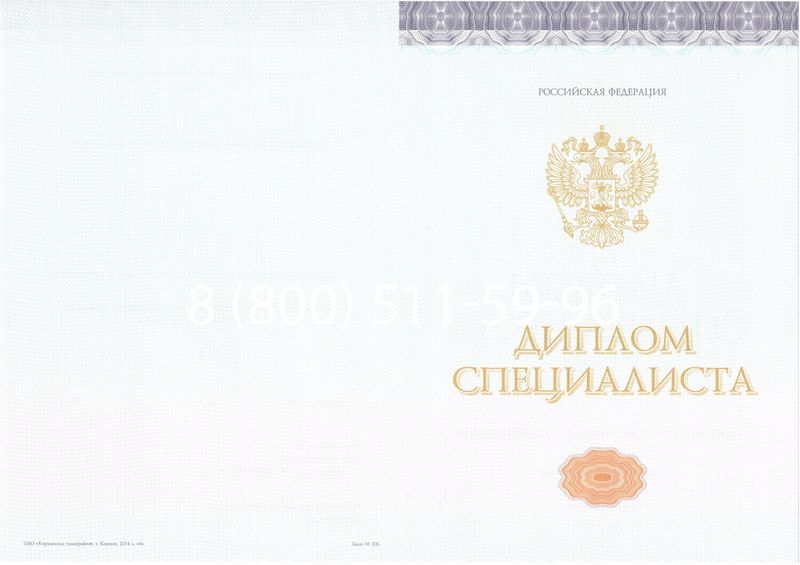 Купить Диплом специалиста (КИРЖАЧ) 2014-2024 года в Северске
