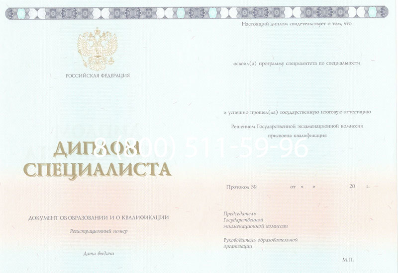 Купить Диплом специалиста 2014-2024 года в Северске Купить Диплом специалиста 2014-2024 года в Северске