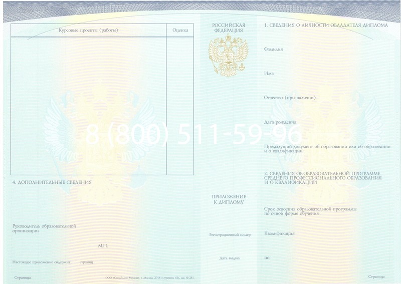 Купить Диплом колледжа (Спецбланк) 2014-2024 года в Северске Купить Диплом колледжа (Спецбланк) 2014-2024 года в Северске