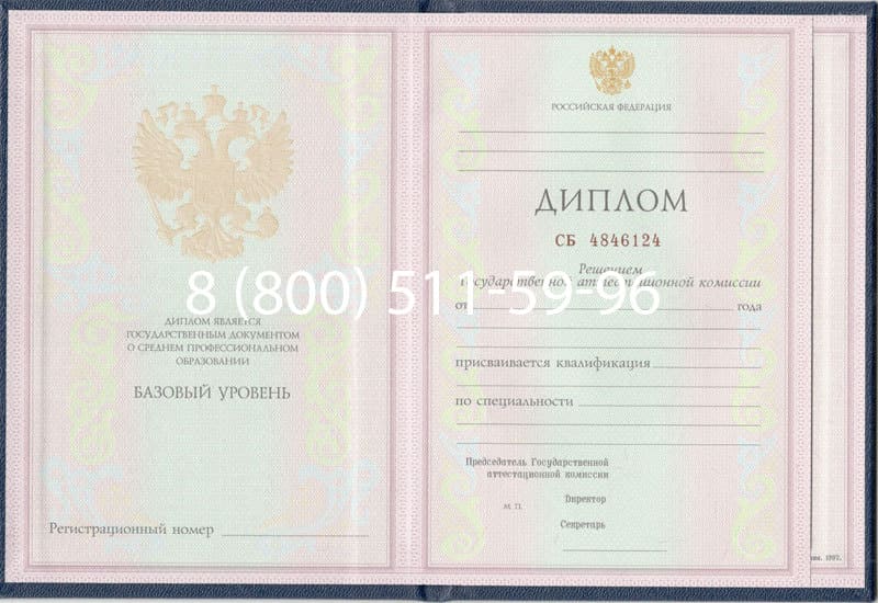 Купить Диплом техникума 1997-2002 годов в Северске Купить Диплом техникума 1997-2002 годов в Северске