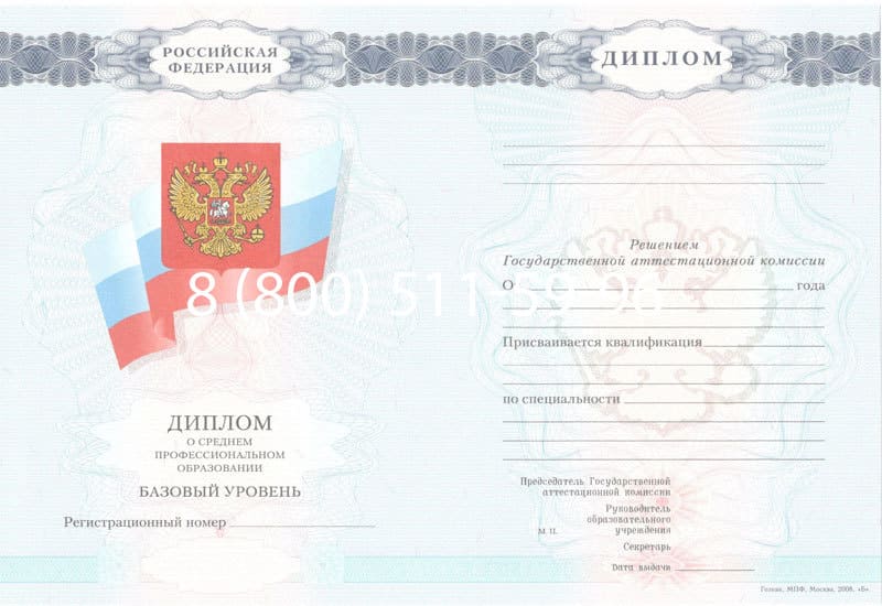 Купить Диплом техникума 2007-2010 годов в Северске Купить Диплом техникума 2007-2010 годов в Северске