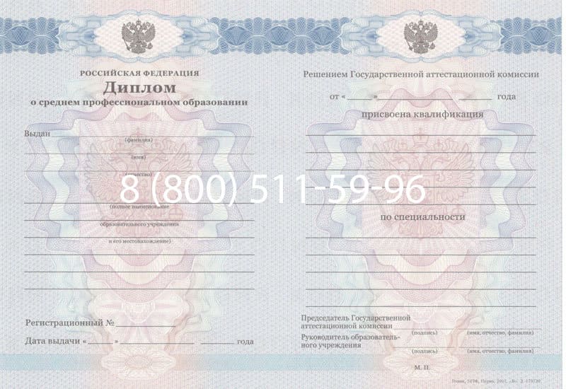 Купить Диплом техникума 2011-2013 годов в Северске Купить Диплом техникума 2011-2013 годов в Северске