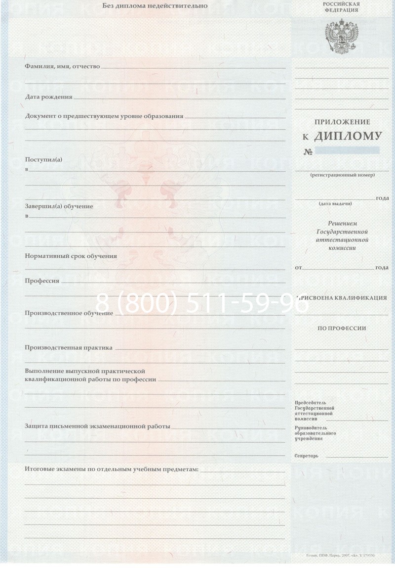 Заказать Диплом училища 2007-2009 годов в Северске Заказать Диплом училища 2007-2009 годов в Северске
