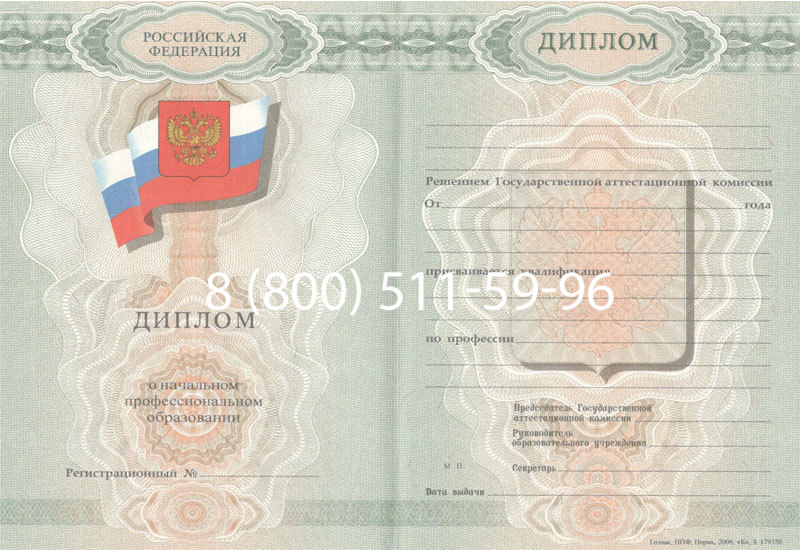 Купить Диплом училища 2007-2009 годов в Северске Купить Диплом училища 2007-2009 годов в Северске