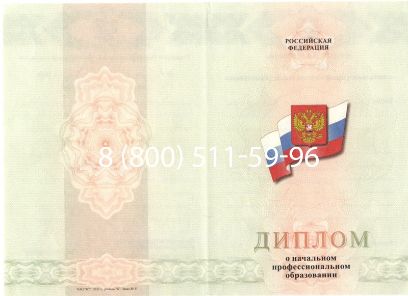Купить Диплом училища 2010 год в Северске Купить Диплом училища 2010 год в Северске