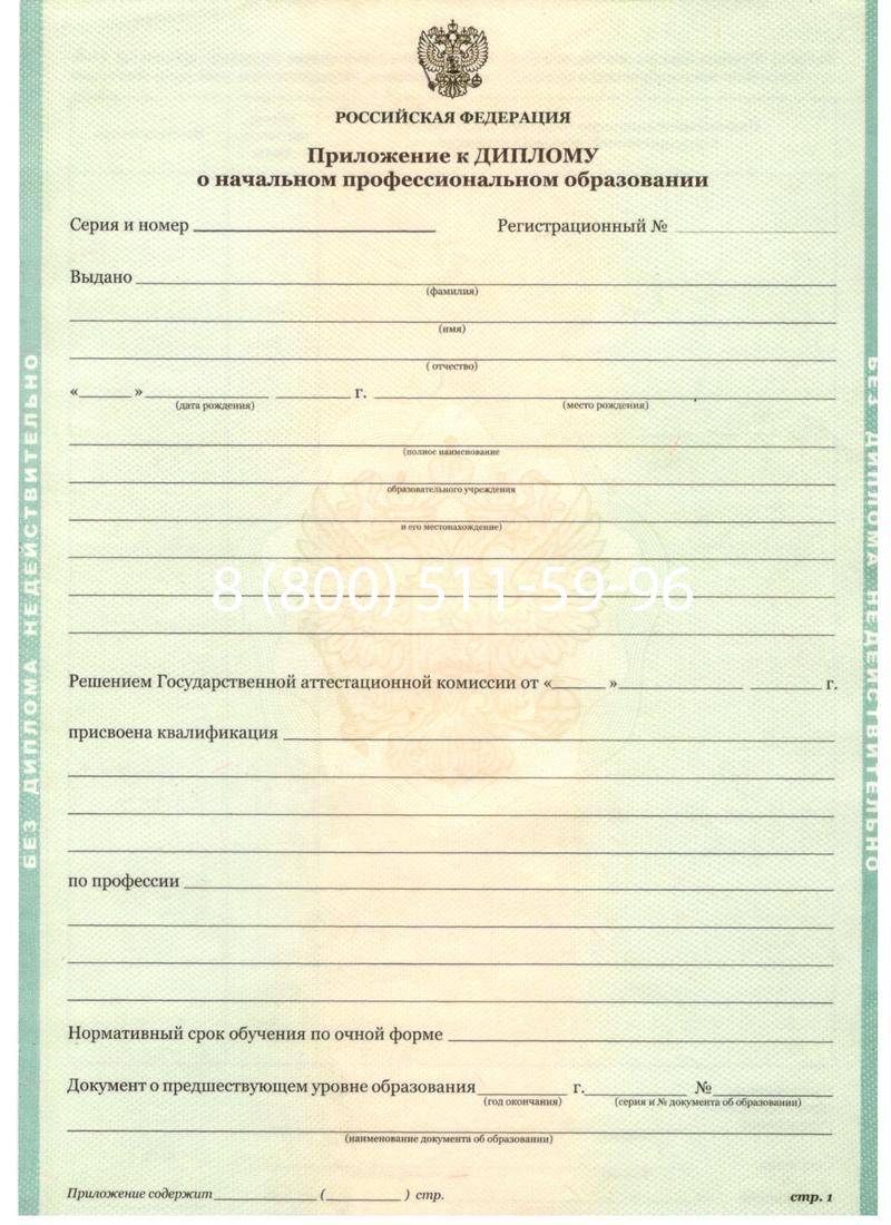 Заказать Диплом училища 2010 год в Северске Заказать Диплом училища 2010 год в Северске