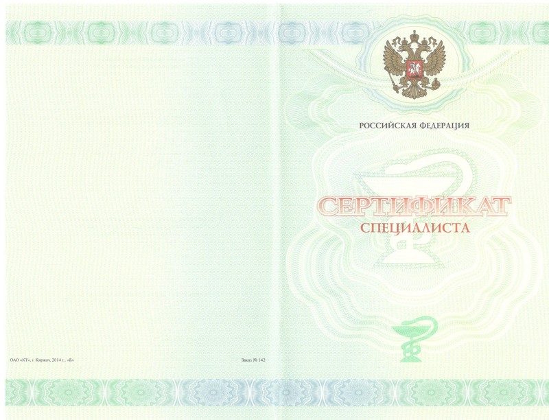 Купить Медицинский сертификат специалиста в Северске