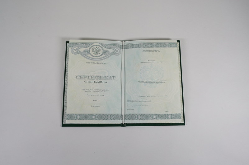 Заказать Медицинский сертификат специалиста в Северске