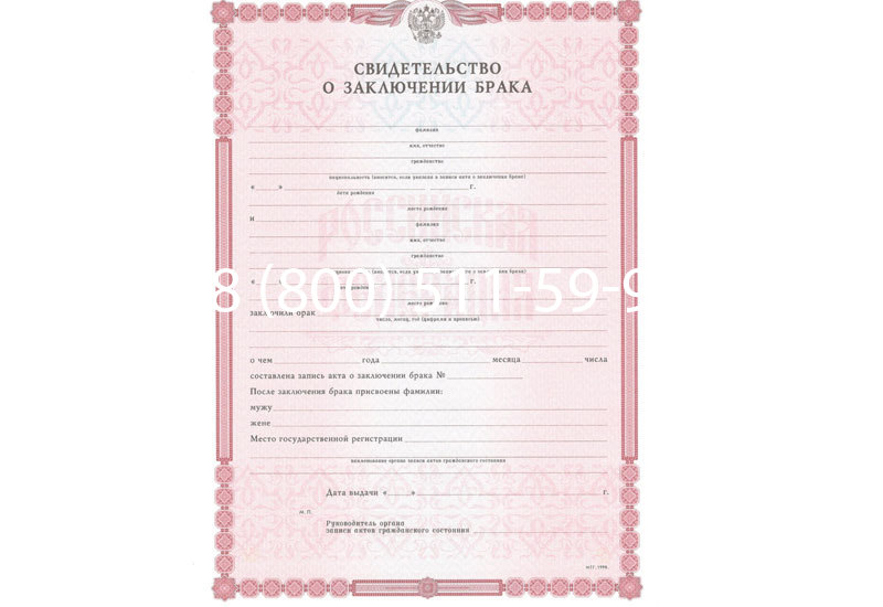 Купить Свидетельство о браке в Северске Купить Свидетельство о браке в Северске