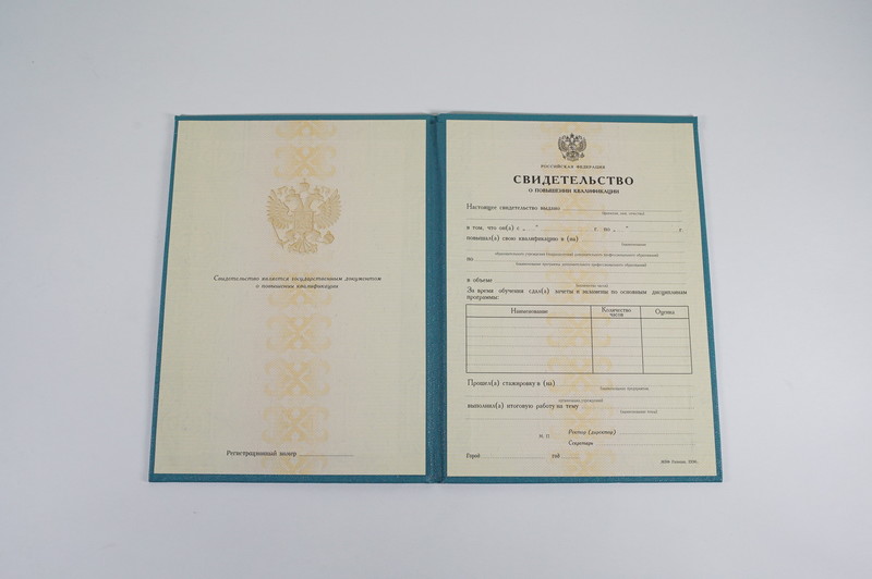Купить Свидетельство о повышении квалификации в Северске Купить Свидетельство о повышении квалификации в Северске
