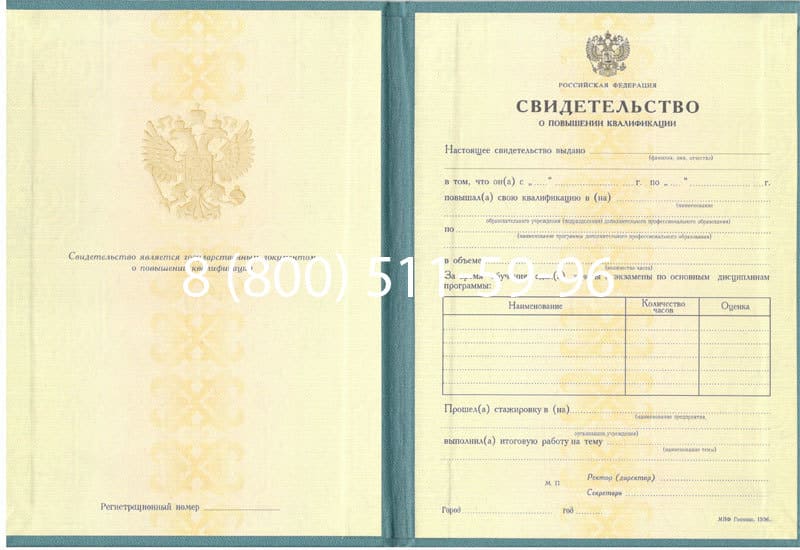 Купить Свидетельство о повышении квалификации в Северске Купить Свидетельство о повышении квалификации в Северске