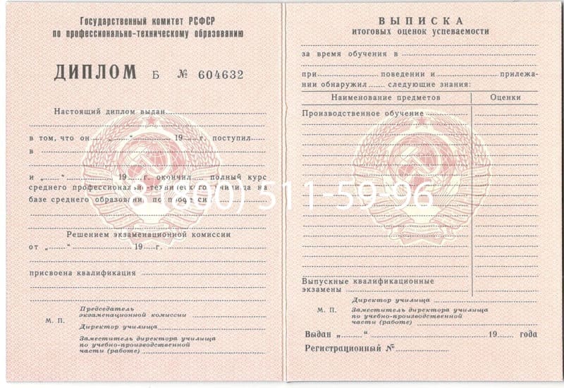Купить Диплом о начальном образовании  CCCР в Северске